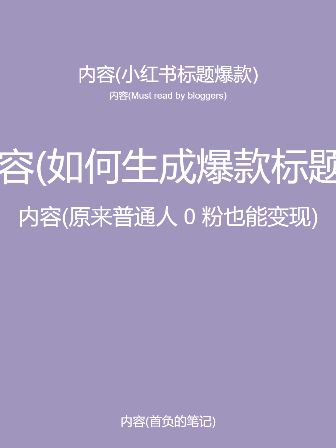 （10628期）5月小红书快速出创业粉笔记，黑科技工具制作小红书爆款，复制粘贴式操…_80楼网创