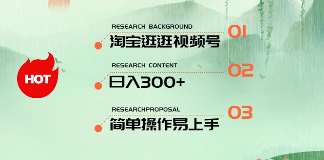 （10638期）最新淘宝逛逛视频号，日入300+，一人可三号，简单操作易上手_80楼网创