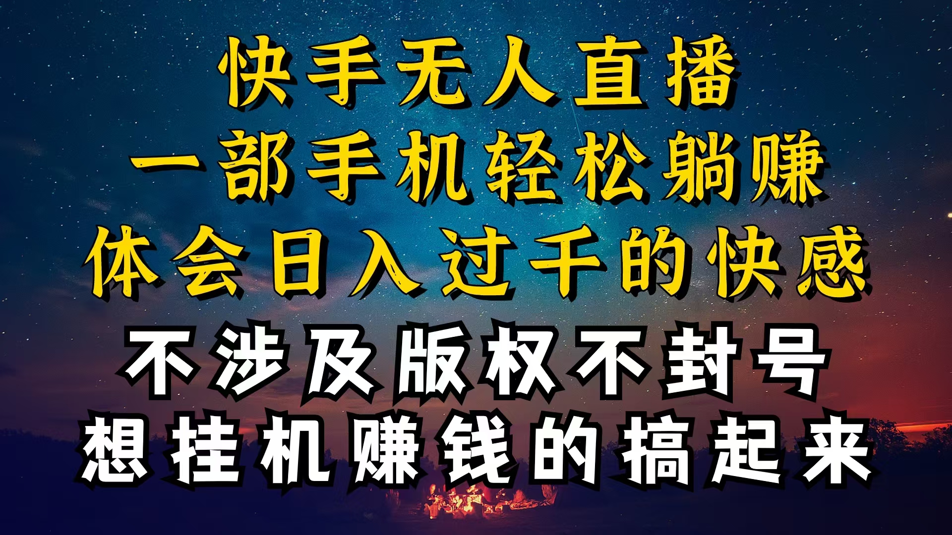 （10738期）什么你的无人天天封号，为什么你的无人天天封号，我的无人日入几千，还…_80楼网创