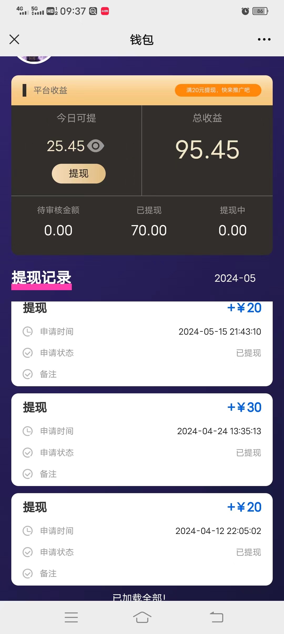 （10776期）一键种草托管 单账号日收益13元  10个账号一天130  绿色稳定 可无限推广_80楼网创