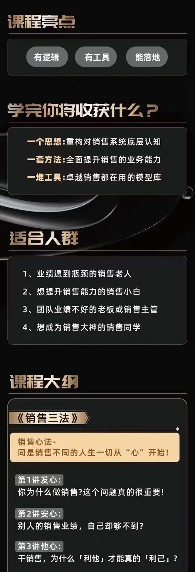 （10799期）从小新手到销冠 三合一速成：销售3法+非暴力关单法+销售系统挖需课 (27节)