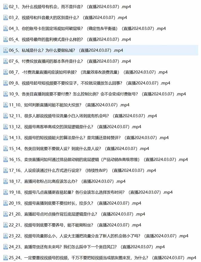 （10797期）2024视频号·短视频+直播极简培训班：抓住视频号风口，流量红利