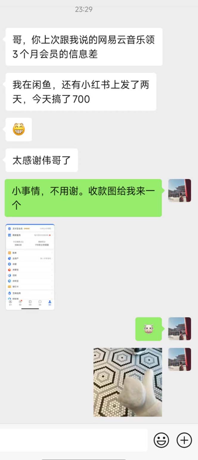 （11003期）0撸三个月网易云音乐会员，靠这个信息差一天赚700，月入2w