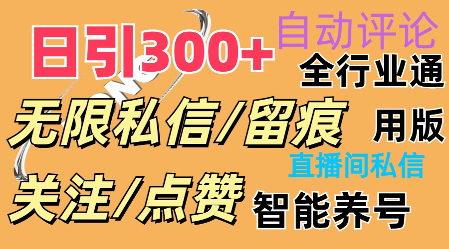 （11153期）抖Y双端版无限曝光神器，小白好上手 日引300+