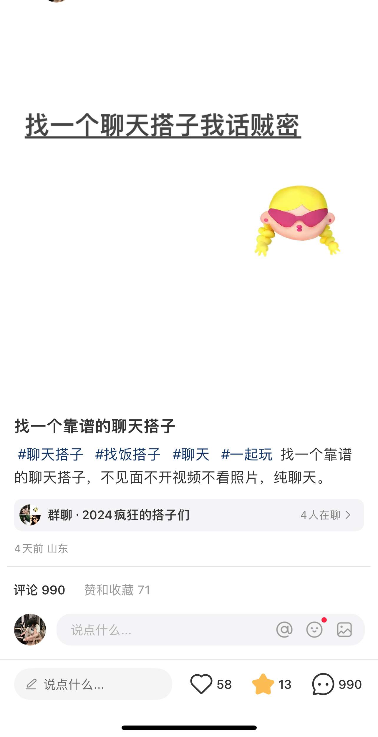 （11259期）2024年交友搭子最新项目，极速引流300+搭子粉，简单粗暴，好学好上手