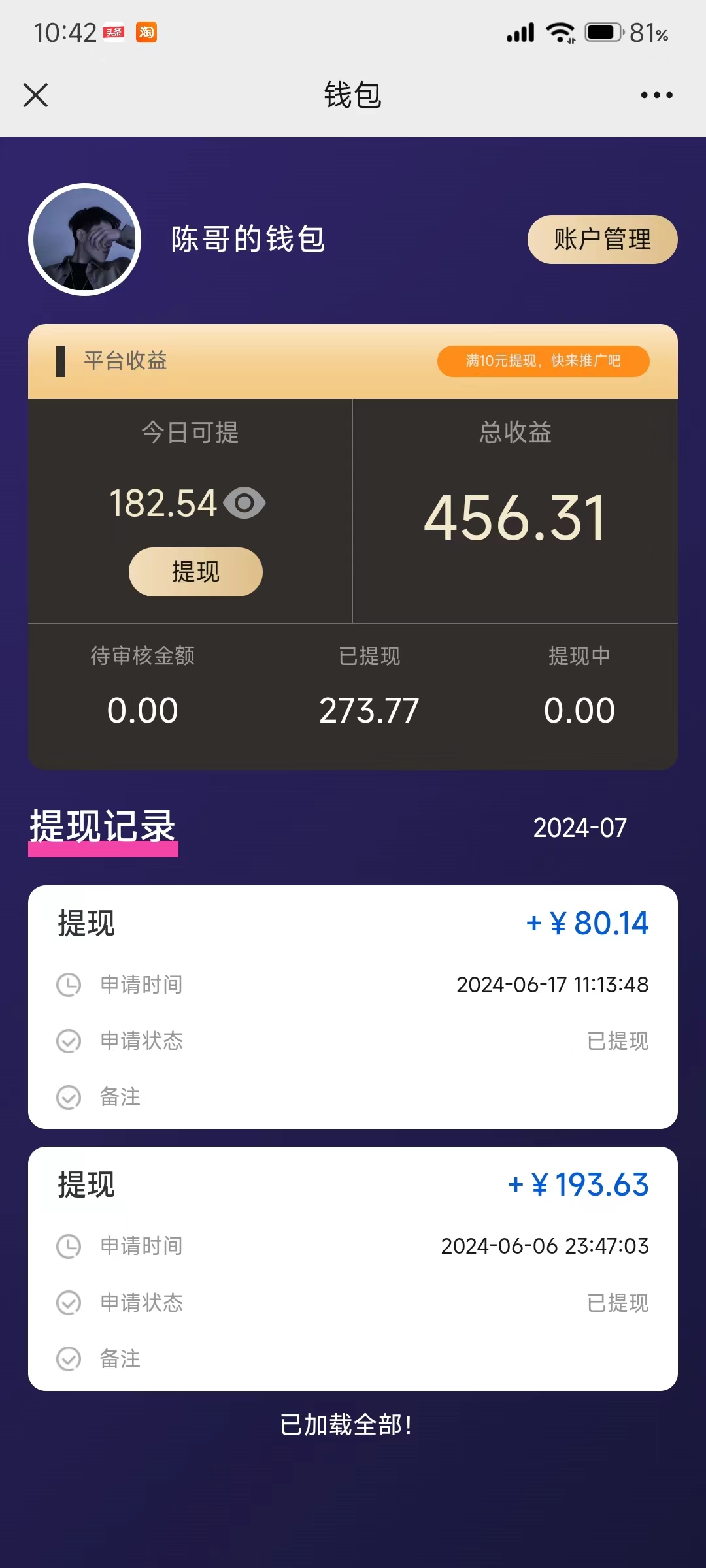 （11482期）每天10分钟 发发绿色视频 轻松日入100+ 无脑操作 轻松上手