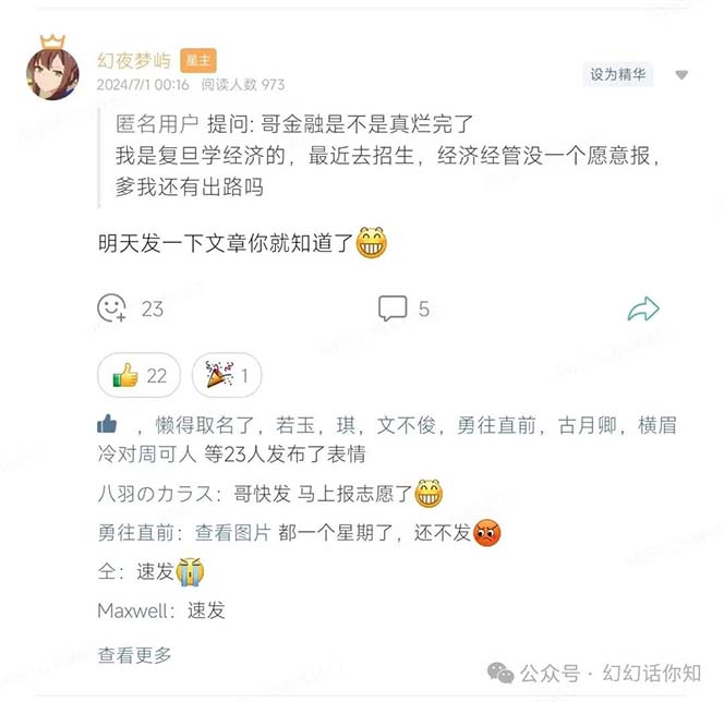 （11499期）某付费文章：金融行业有未来吗？普通人如何利用金融行业发财?(附财富密码)