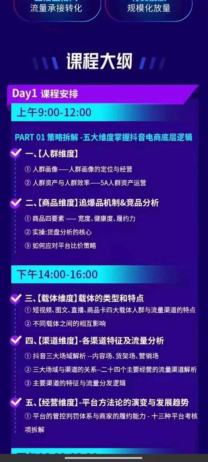 （12081期）抖音整体经营策略，各种起号选品等  录音加字幕总共17小时