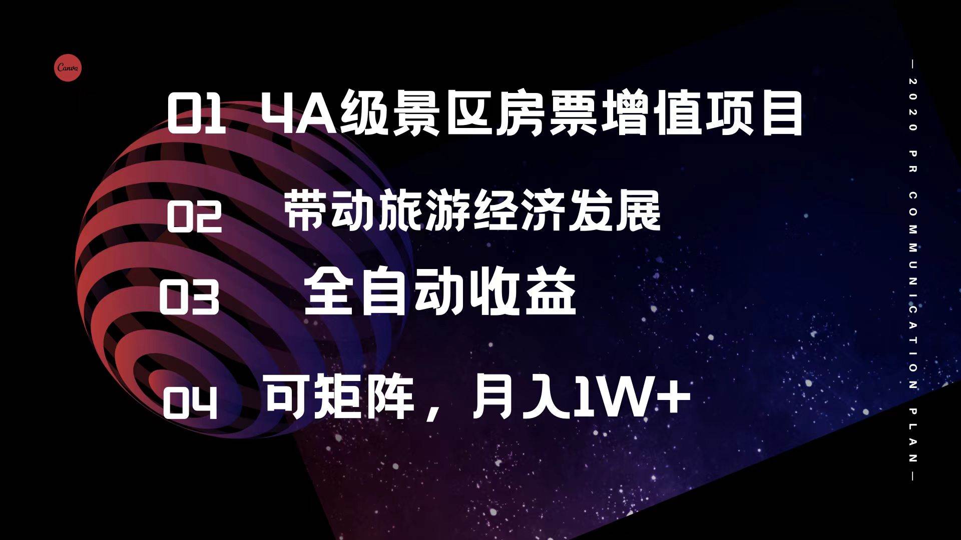 （12172期）4A级景区房票增值项目  带动旅游经济发展 全自动收益 可矩阵 月入1w+