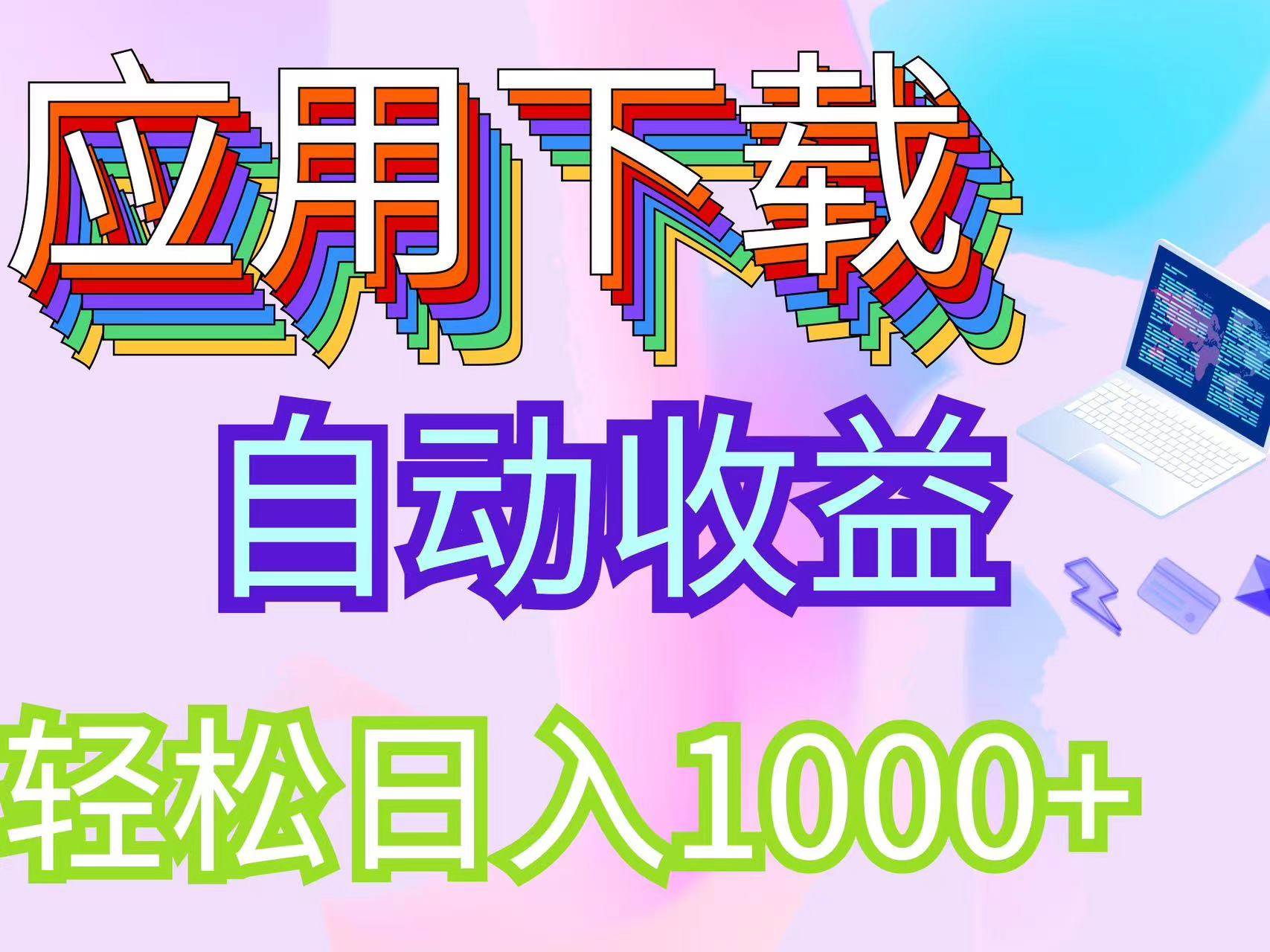 （12334期）最新电脑挂机搬砖，纯绿色长期稳定项目，带管道收益轻松日入1000+