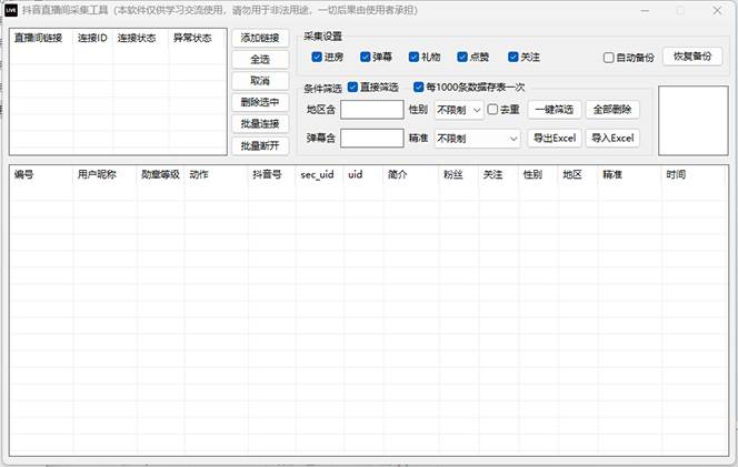 （12428期）抖音自动截流玩法，利用一个软件自动采集、评论、点赞、私信，全域引流