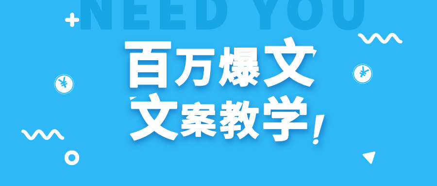 每天一小时，不用30天，新手小白也能写出百万播放爆文_80楼网创