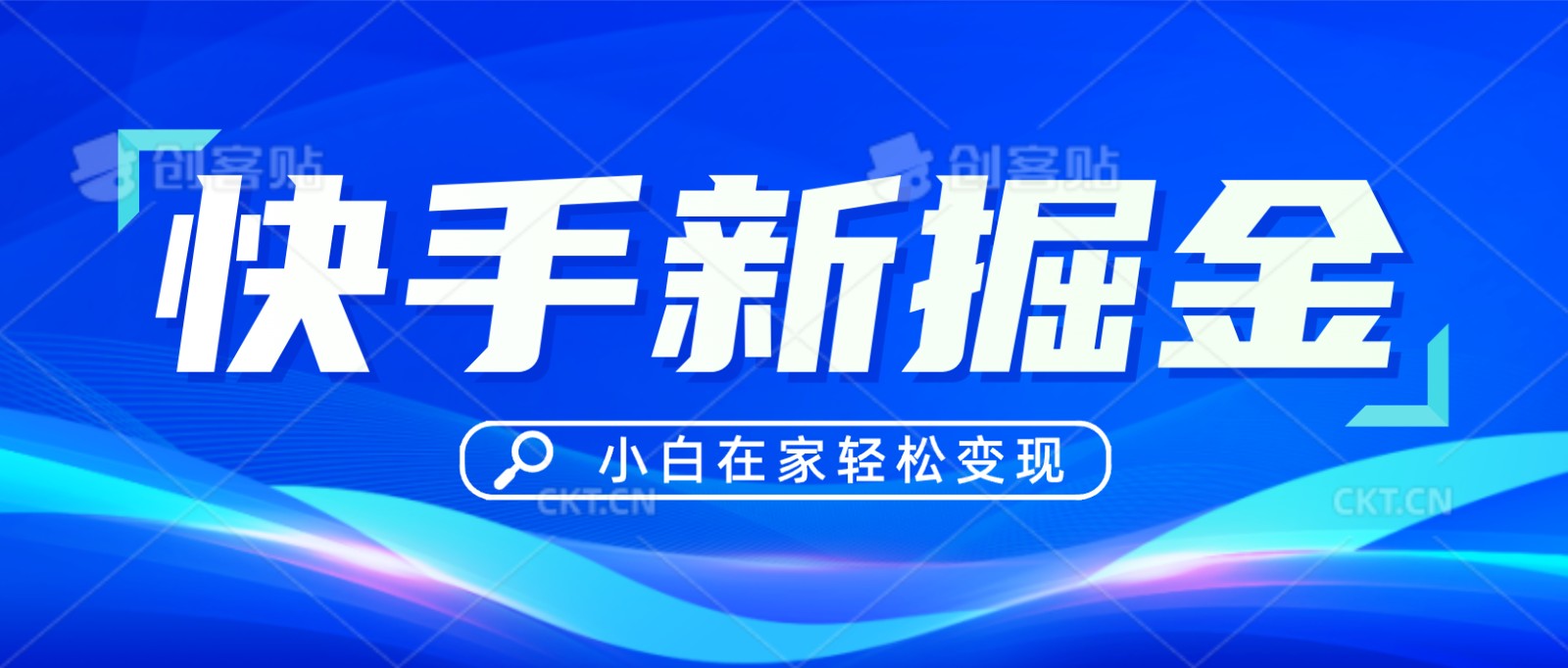 快手游戏合伙人偏门玩法，掘金新思路，小白也能轻松上手_80楼网创