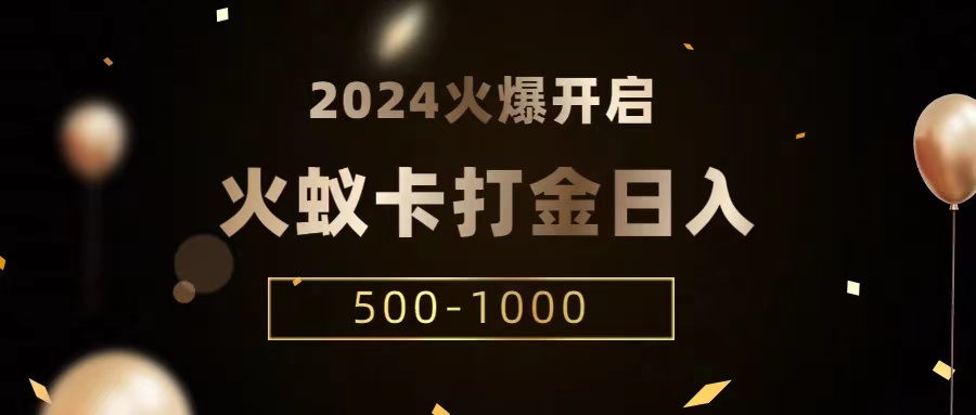 火蚁卡打金项目 火爆发车 全网首发 日收益一千+  单机可开六个窗口_80楼网创