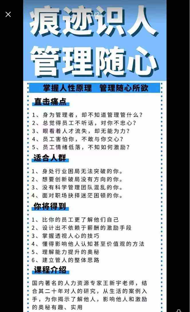 痕迹识人，管理随心：掌握人性原理 管理随心所欲（31节课）_80楼网创