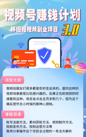 视频号变现计划3.0，怀旧短视频玩法，多种变现方式月收益万元