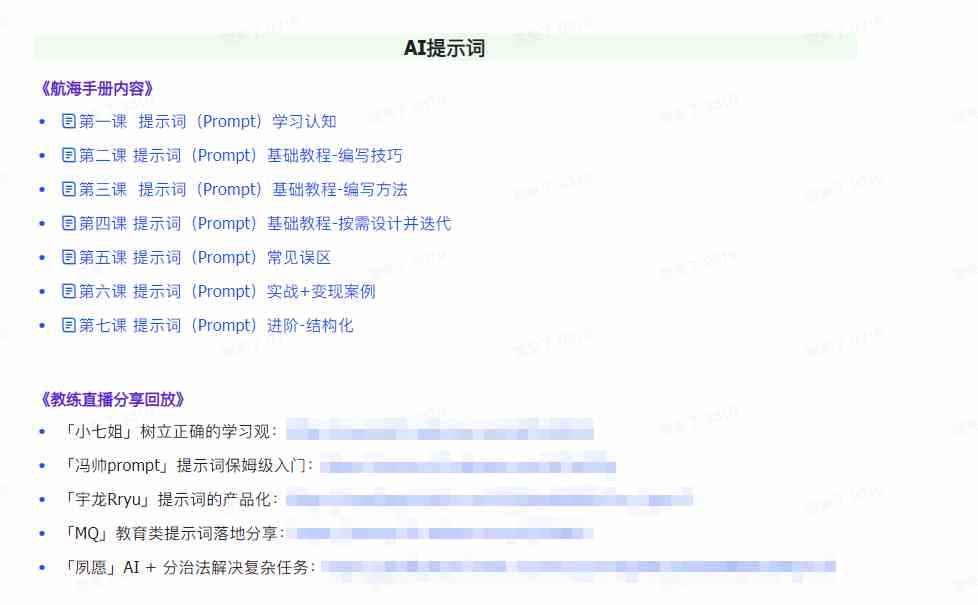 AI破局手册+教练分享合集：AI提示词/AI+小红书 /AI+公众号/AI+绘画/AI编程_80楼网创