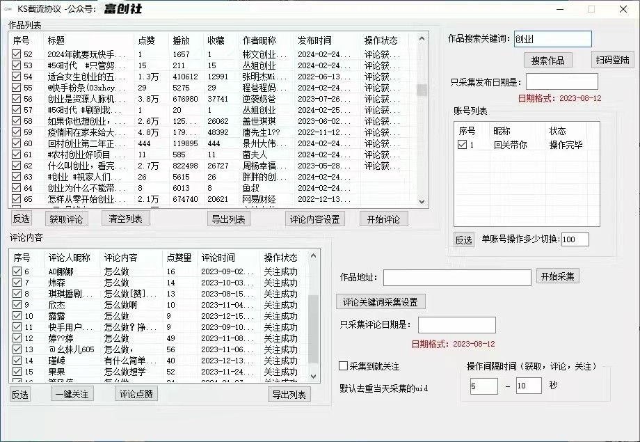 抖音快手小红书无限私信机，全自动暴力引流！_80楼网创