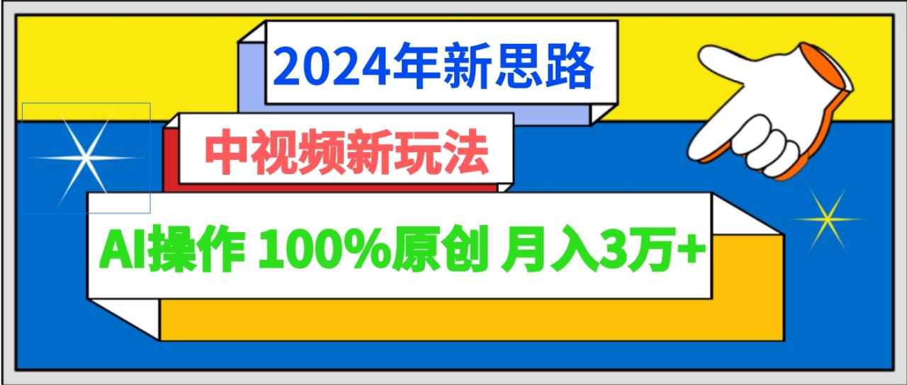 AI自动生成头条，三分钟轻松发布内容，复制粘贴即可， 保守月入3万+_80楼网创