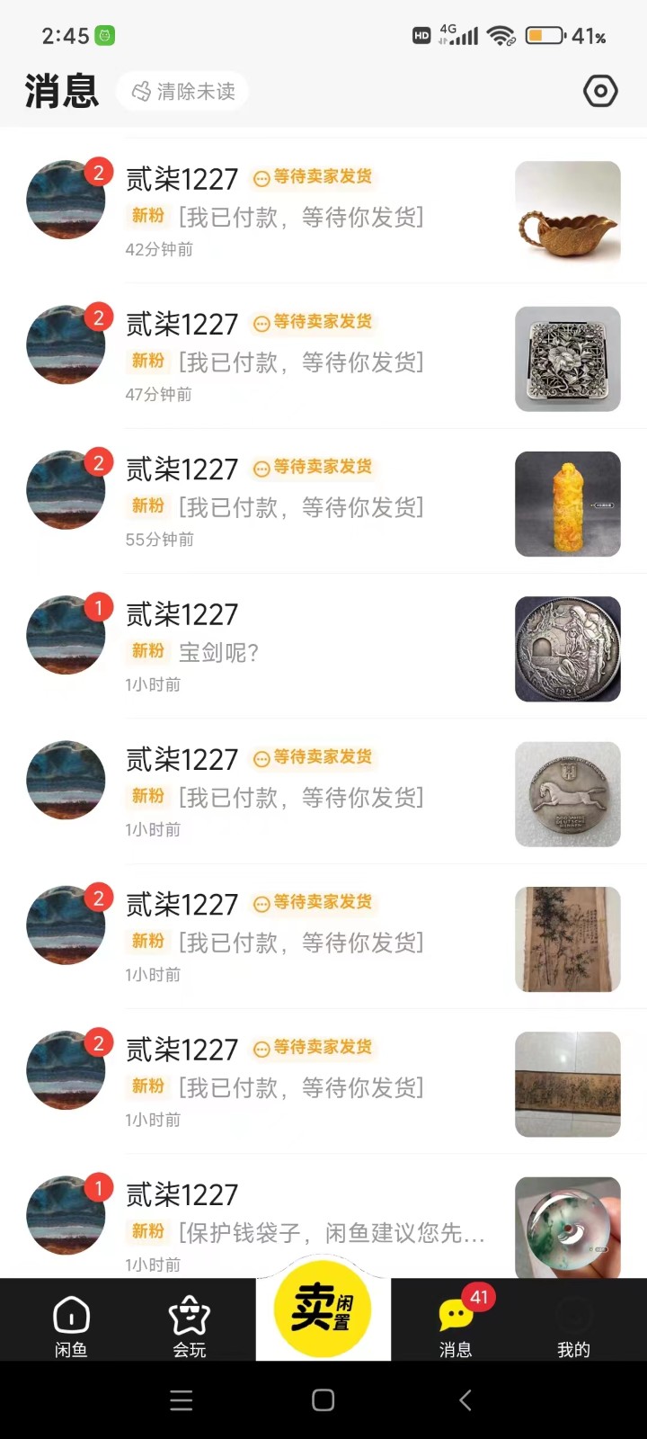 咸鱼无货源蓝海赛道古玩市场3.0，低退货率，高转化率！_80楼网创