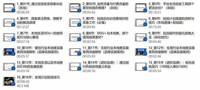 本地同城推核心方法论，本地同城投放技巧快速掌握运营核心（16节课）_80楼网创