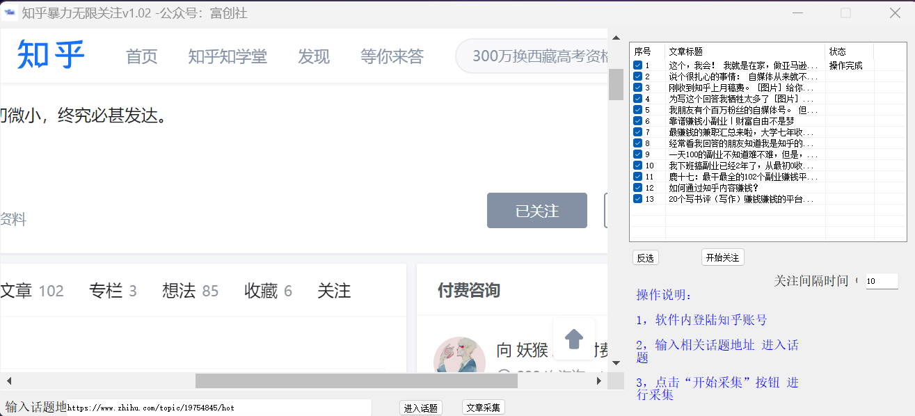知乎暴力无限关注，小红书克隆Ai改写一发就上热门，附常用工具箱大大提升工作效率_80楼网创