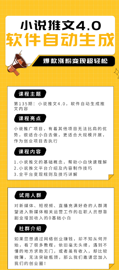 第135期：小说推文4.0，软件一键生成推文内容，新手小白也能轻松实现躺赚收入