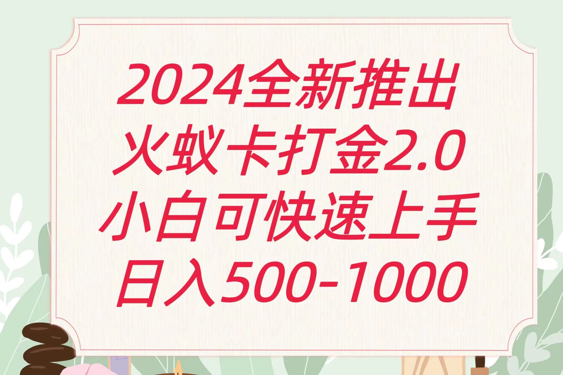 全新火蚁卡打金项火爆发车日收益一千+_80楼网创