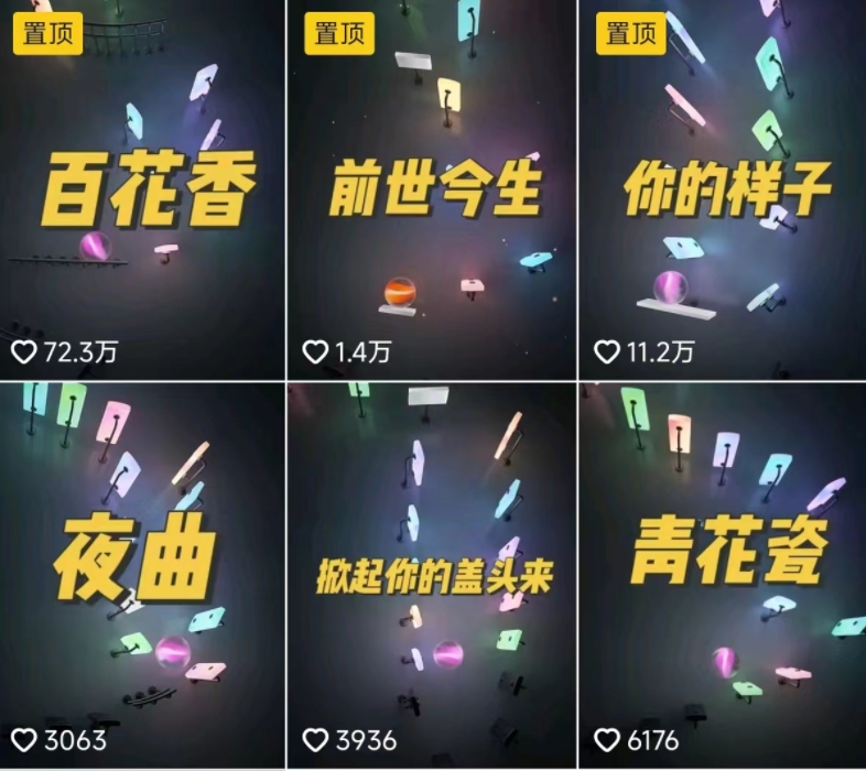 3D跳动音乐小球项目，0基础可操作，几条作品就能轻松涨粉10000+【视频教程】_80楼网创