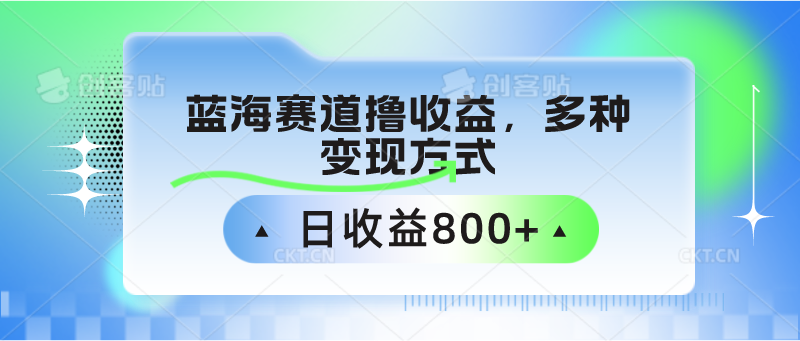 中老年人健身操蓝海赛道撸收益，多种变现方式，日收益800+_80楼网创