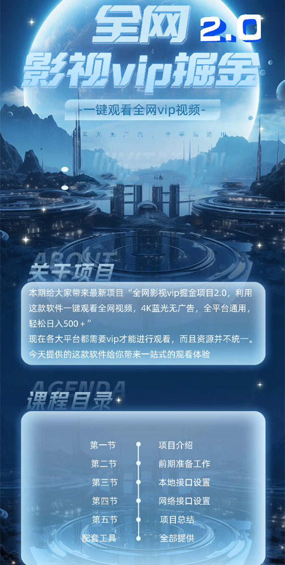 第136期：全网vip影视掘金项目2.0，利用这款软件一键观看全网vip视频