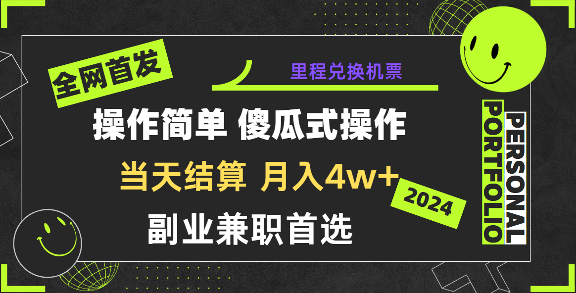 2024年全网暴力引流，傻瓜式纯手机操作，利润空间巨大，日入3000+小白必学！_80楼网创