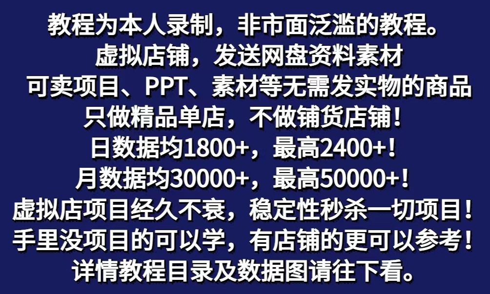 拼多多虚拟电商训练营月入40000+你也行，暴利稳定长久，副业首选_80楼网创