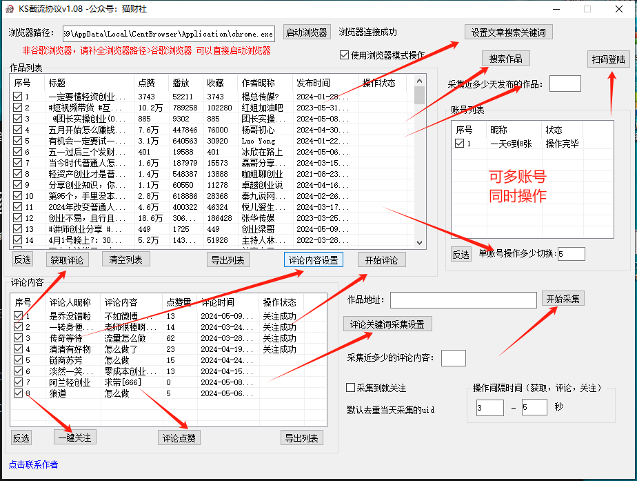 快手截流协议最新1.08版本，日引流200＋精准粉_80楼网创