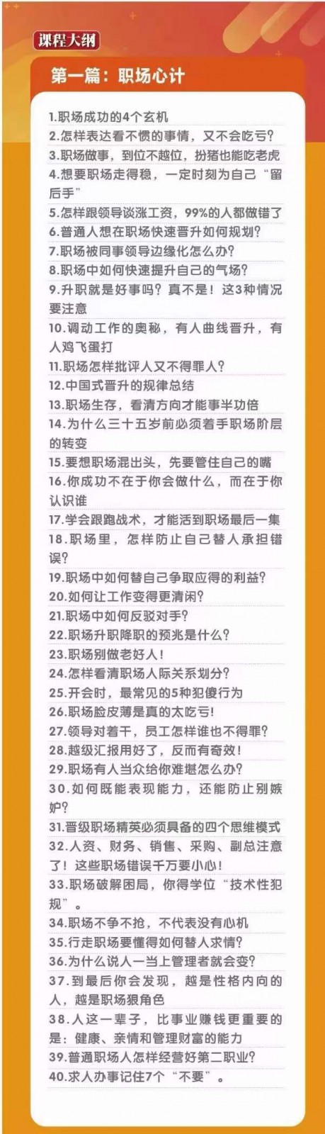 职场谋略100讲：多长点心眼，少走点弯路（100节课）_80楼网创