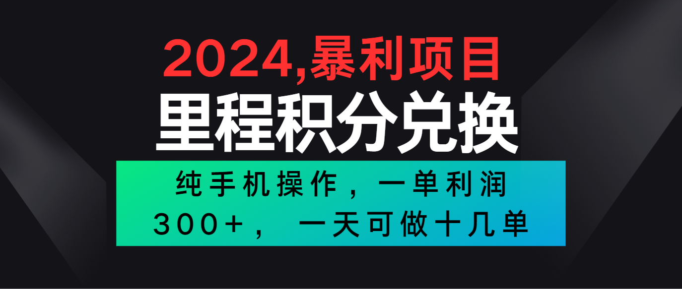 2024最新项目，冷门暴利市场很大，一单利润300+，二十多分钟可操作一单，可批量操作_80楼网创