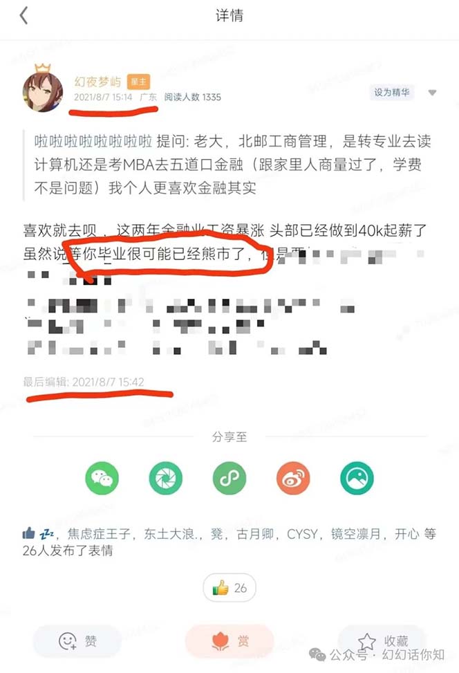 公众号付费文章：金融行业有未来吗？普通人如何利用金融行业发财?(附财富密码)