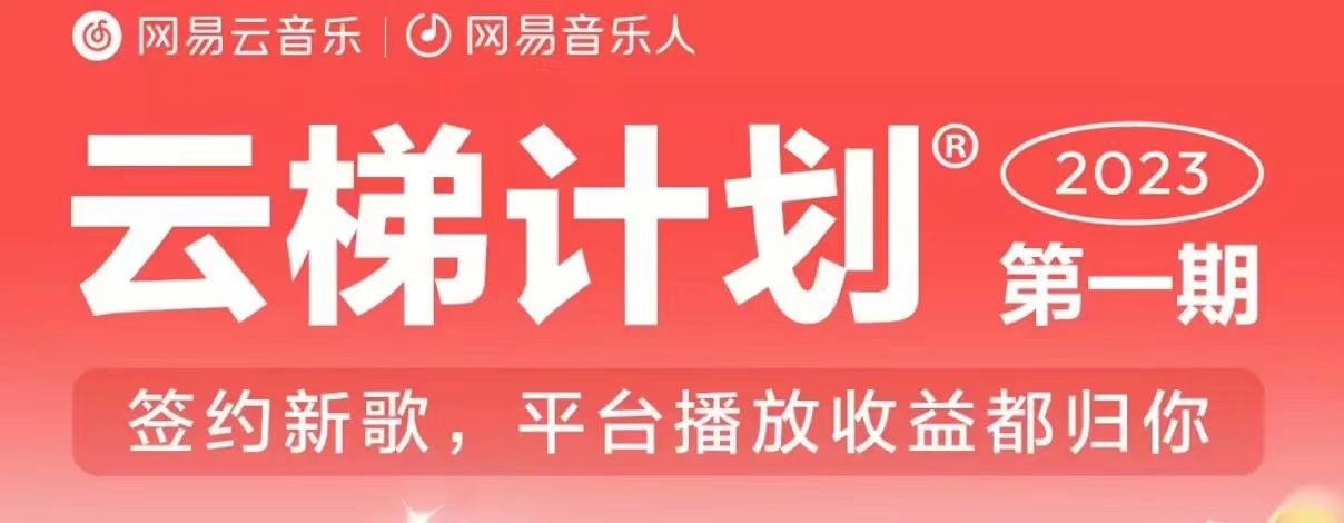 2023年8月份网易云最新独家挂机技术，真正实现挂机月入5000