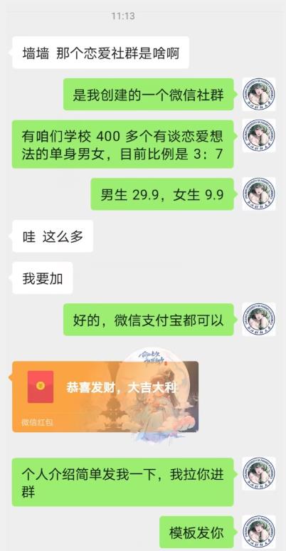 校园表白墙，恋爱社群玩法，一个月轻松1w+