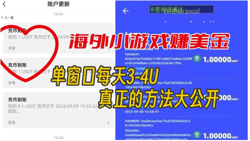 海外小游戏美金项目真正可以达到3-4U单窗口的方法，单台电脑收入300+