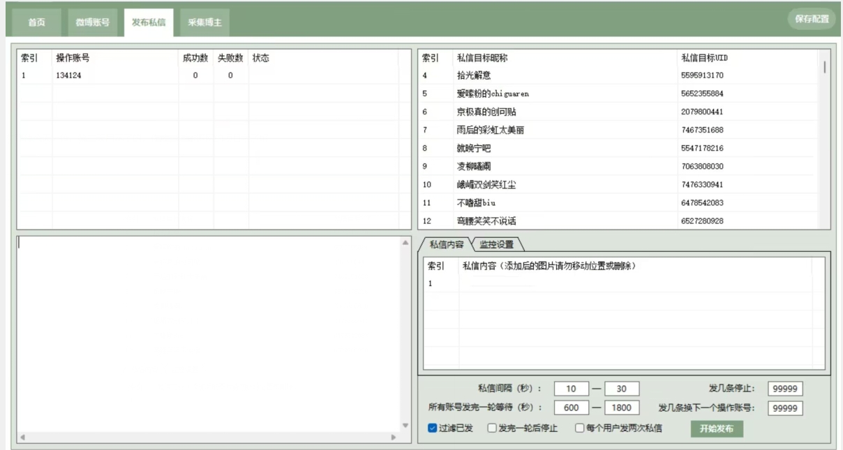 微博最新引流技术，软件提供博文评论采集+私信实现精准引流