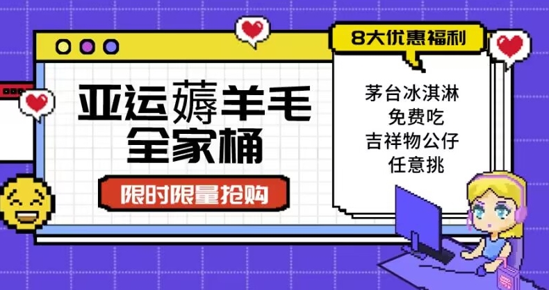 亚运”薅羊毛”全家桶：8大优惠福利任意挑（附全套教程）