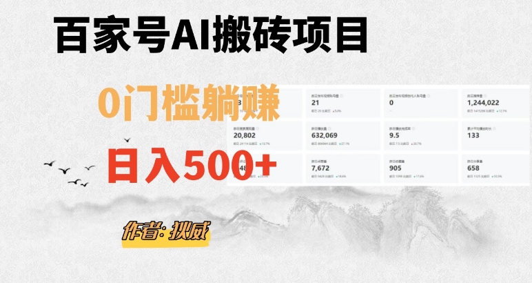 百家号ai无门槛搬砖掘金项目，日入500+（附官方脚本及指令）_80楼网创