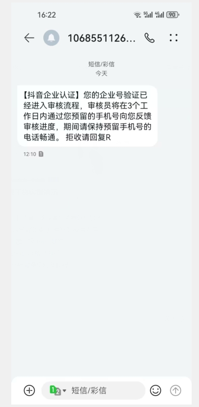 【独家发布】抖音半蓝V官方免费认证技术，全程干货实操演示_80楼网创