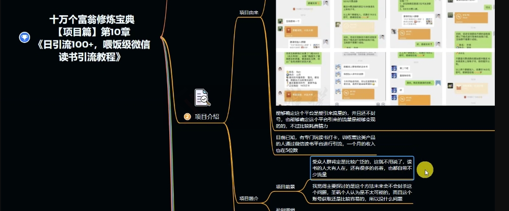 十万个富翁修炼宝典之10.日引流100+，喂饭级微信读书引流教程_80楼网创