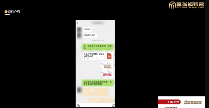 十万个富翁修炼宝典之13.2个月引流3500孕婴宝妈流量，一单88卖到爆_80楼网创