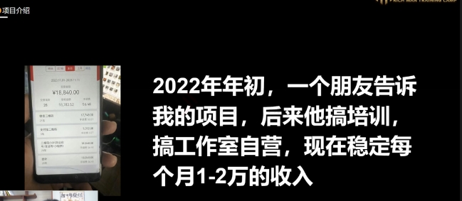 十万个富翁修炼宝典之16.朋友自营工作室的项目，一个月赚一万八_80楼网创