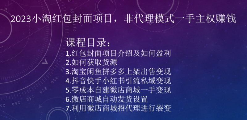 2023小淘红包封面项目，非代理模式一手主权赚钱_80楼网创