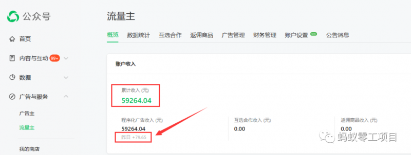 如何在微信公众号上撸流量主广告收益？本期我们将0收费带你跑完全程！_80楼网创