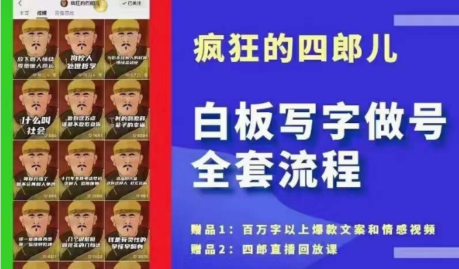 四郎·‮板白‬写字做号全套流程●完结，目前上最流行的白板起号玩法，‮简简‬单‮勾单‬画‮下几‬，下‮爆个‬款很可能就是你_80楼网创